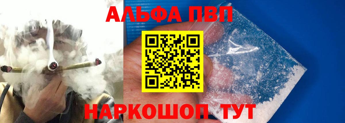 A-PVP мука  А ПВП кристаллы  A PVP  Канск  Вход с VPN 