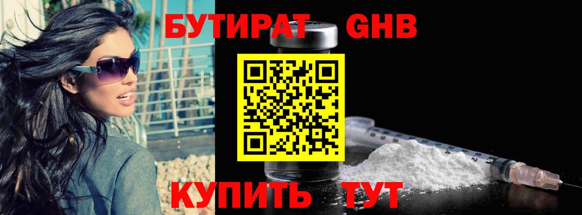 Канск  БУТИРАТ  Вход с VPN  БУТИРАТ Butirat 