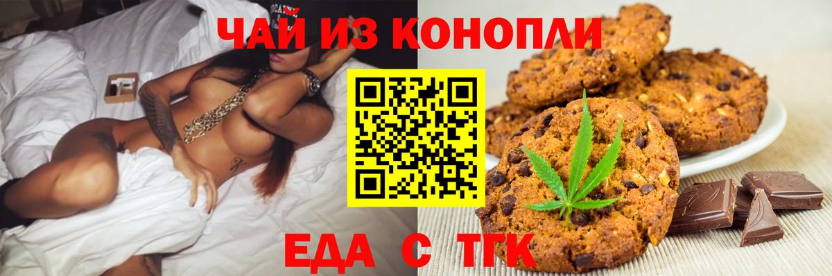 Еда ТГК конопля Канск