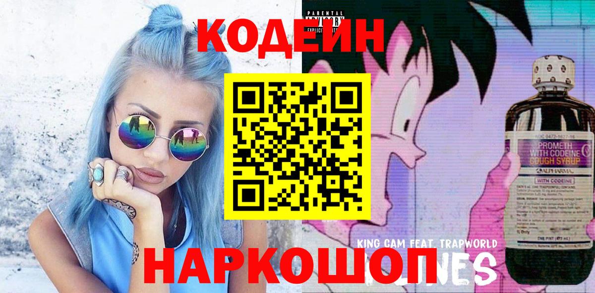 Канск  Codein Purple Drank  Вход с VPN  Кодеин Purple Drank 