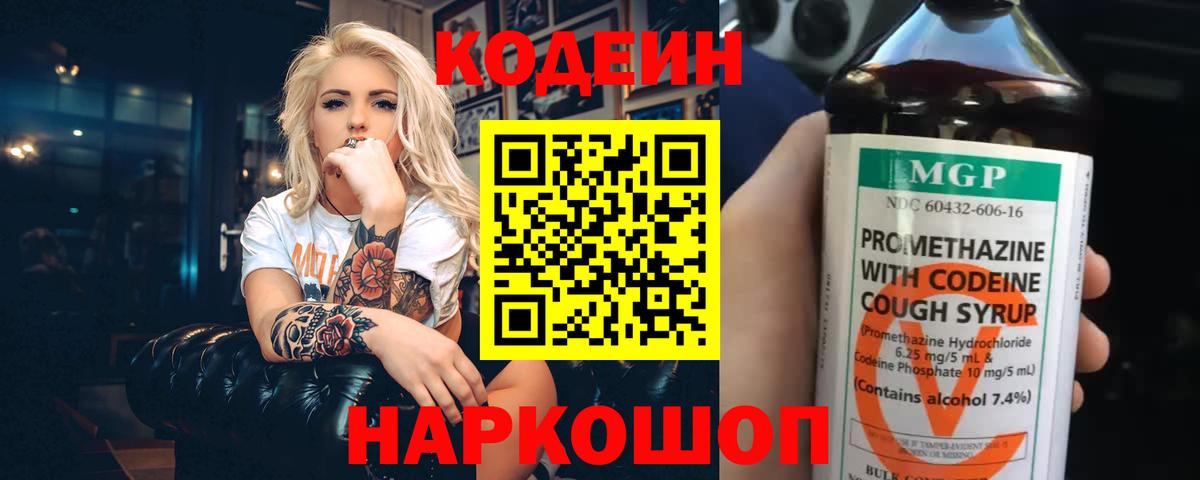 Codein напиток Lean (лин) Канск