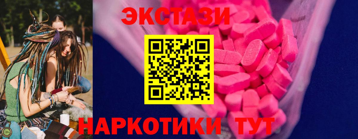 Ecstasy  Вход с VPN  Канск  Ecstasy XTC  Экстази TESLA 