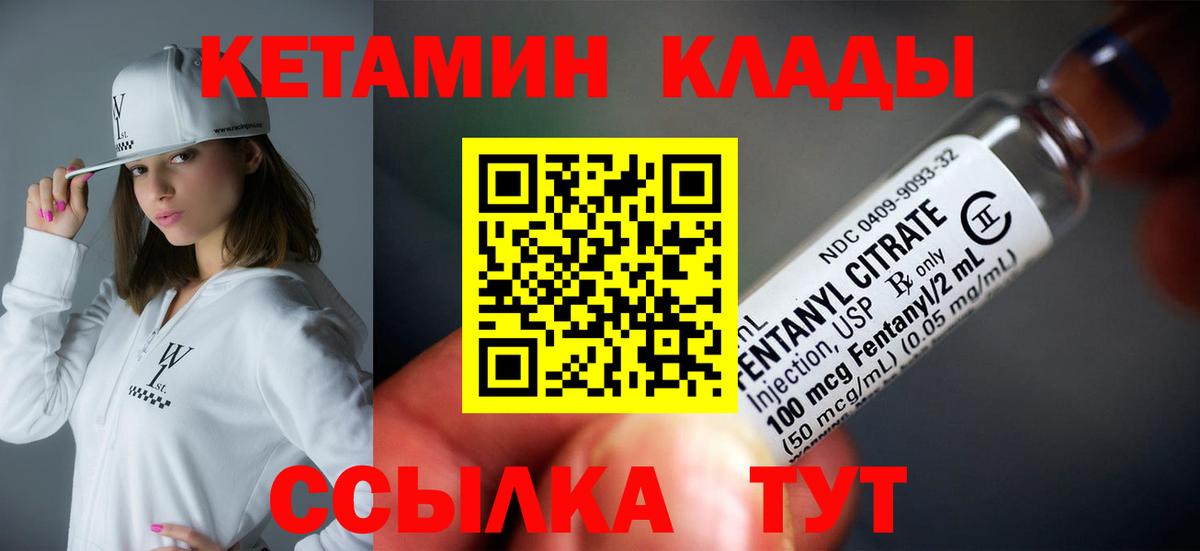 КЕТАМИН ketamine Канск