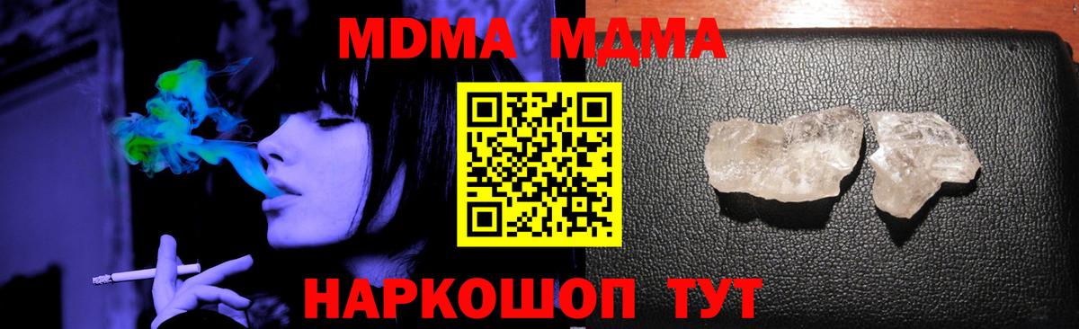 МДМА  Вход с VPN  МДМА кристаллы  Канск  MDMA crystal 