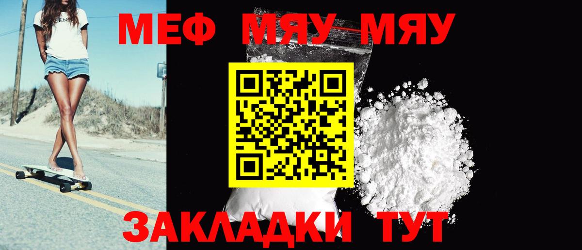 МЕФ  Меф мука  Вход с VPN  Мефедрон mephedrone  Канск 