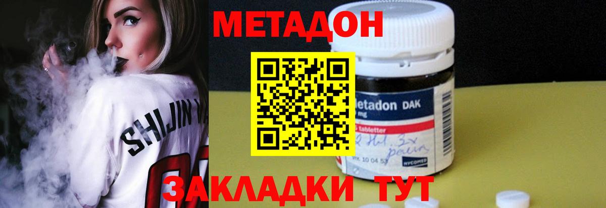 МЕТАДОН methadone Канск