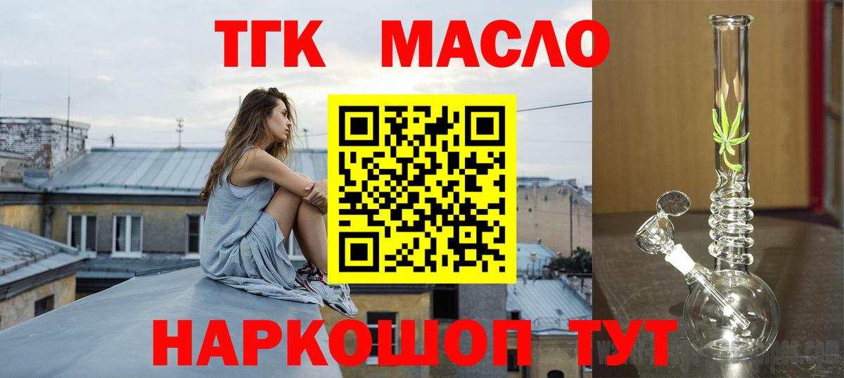ТГК гашишное масло Канск